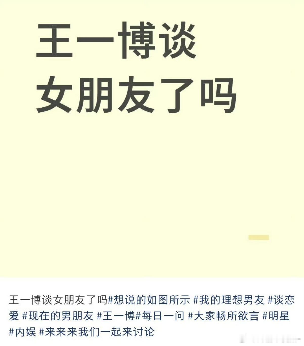王一博谈女朋友了吗：禁止女化啊哈哈哈哈哈哈哈哈哈哈哈