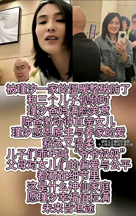 被瑾汐一家的温暖整破防了！和三个儿子视频时，瑾汐爸妈满脸笑意，陈爸激动得直亲