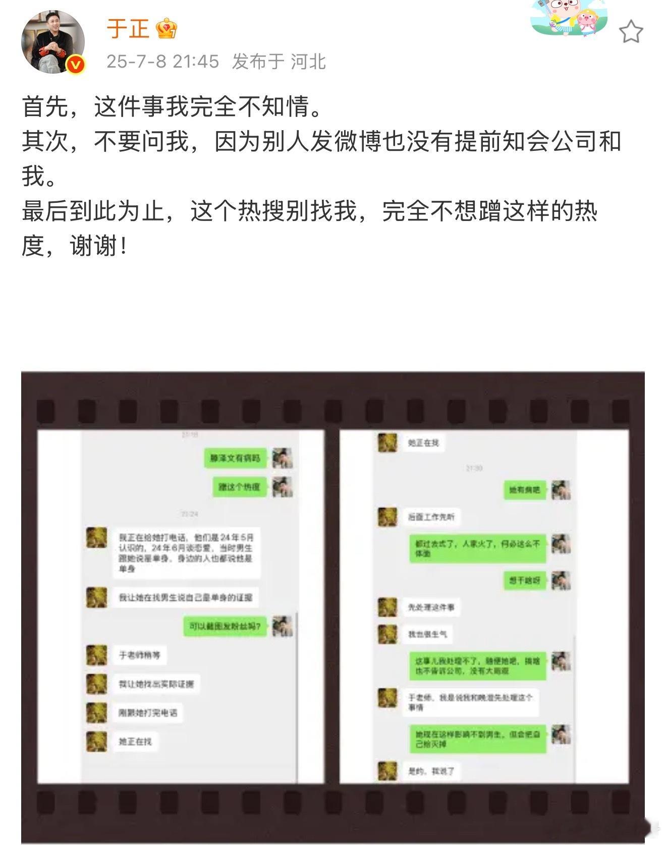田栩宁滕泽文于正我完全不知情于正发聊天记录了，他俩24年5月认识，6月谈恋爱