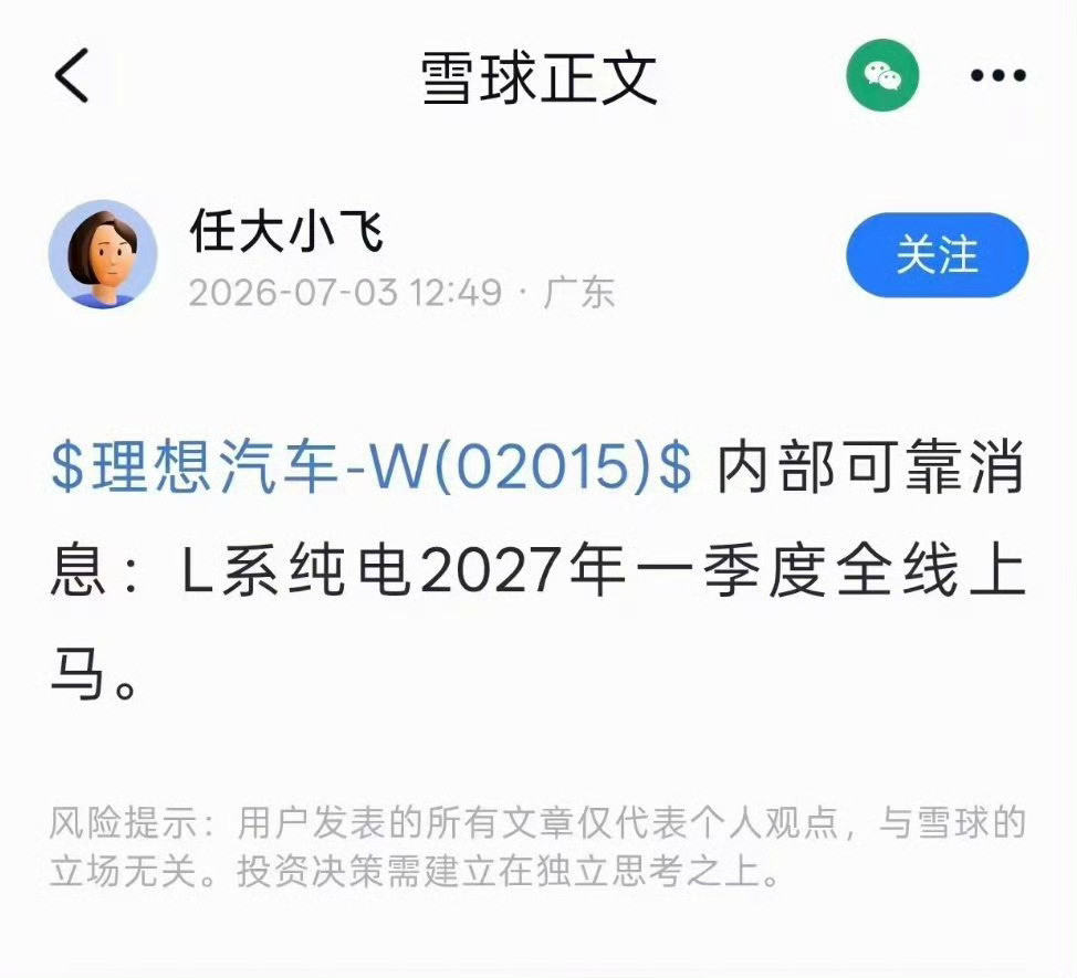 理想最近的三个消息1，组织架构调整2，L系列纯电化3，理想造小车讨论都是回归市场