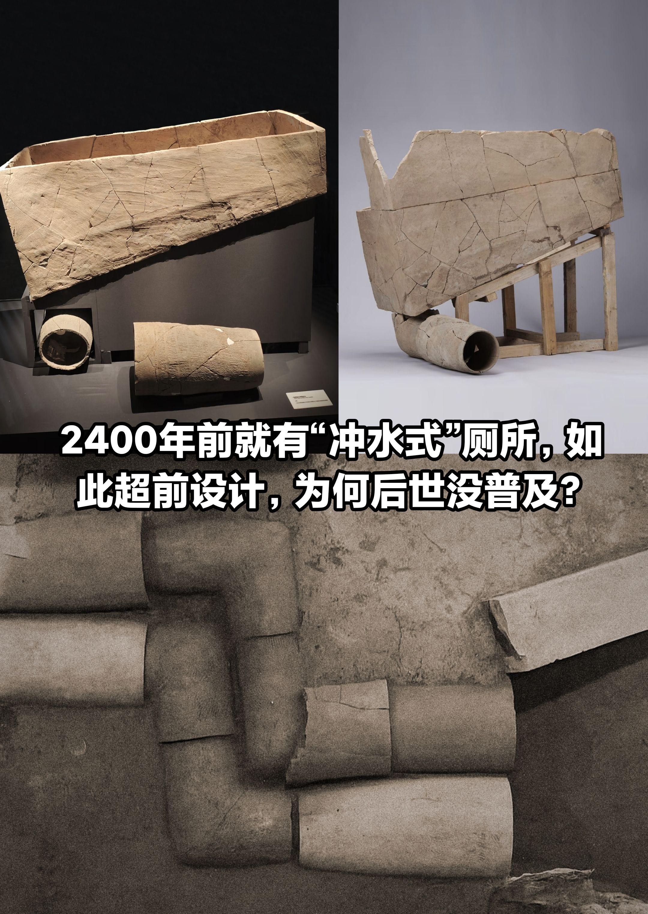 战国“冲水式”厕所，为何后世没普及。