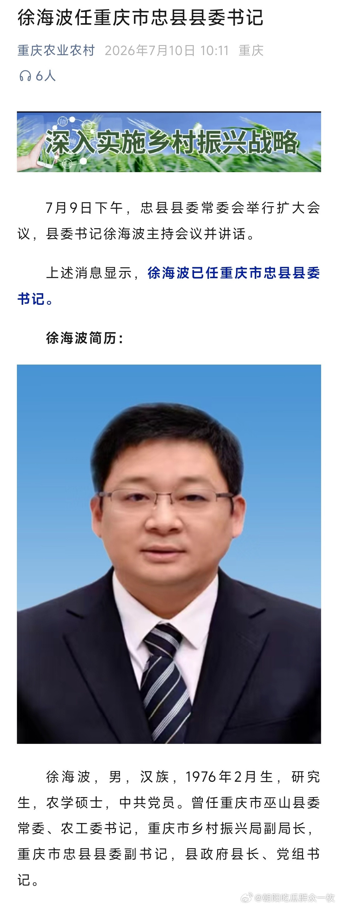徐海波任重庆市忠县县委书记。
