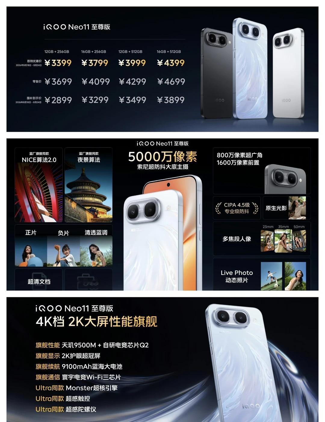 iQOONeo11至尊版价格公布，3699元起iQOONeo11至尊版，零