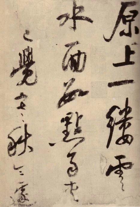 陆游·书法·欣赏