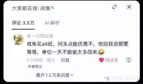 领导：最近A4纸消耗有点大，有没有什么头绪？​​​