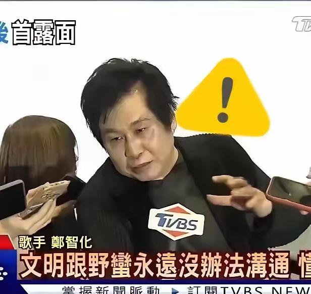 内容：是可忍，恕不可忍！鉴于郑智化的错误言行以及他恬不知耻的捞金行为已经严重的伤