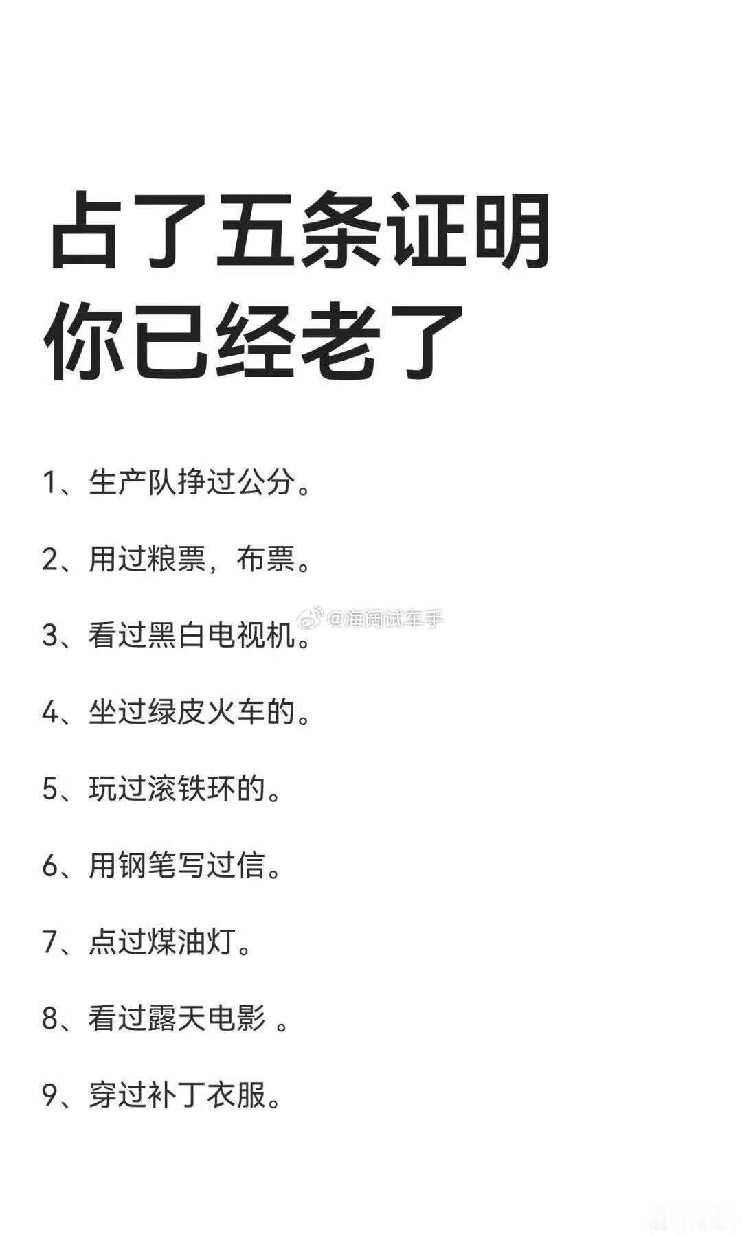 这些事您经历过吗？？？海阔试车超话