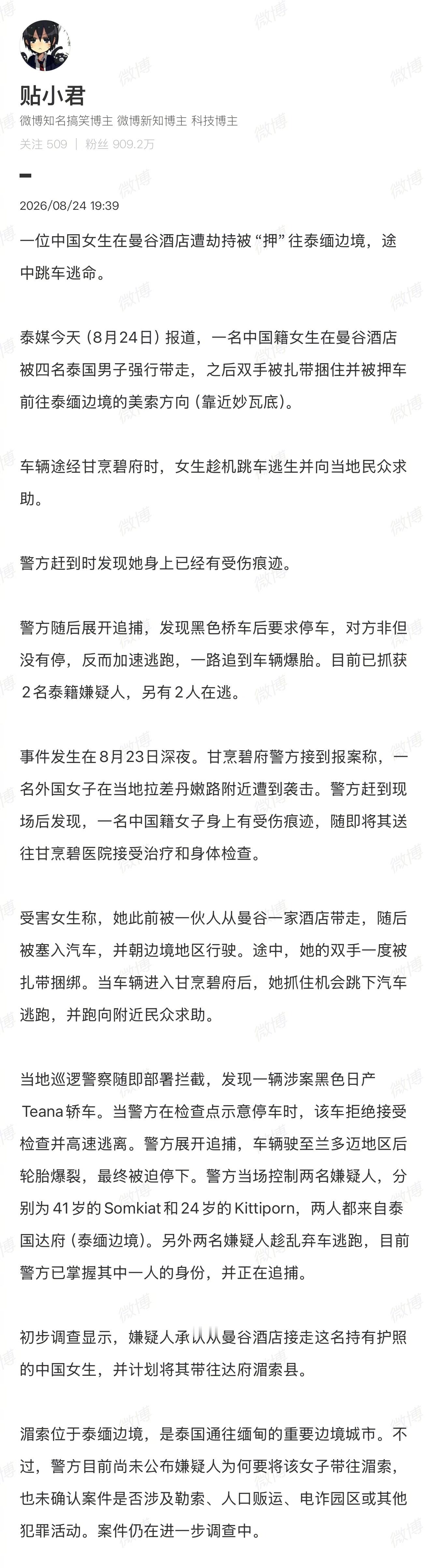 中国女生在曼谷遭劫持“押”往泰缅边境，刚离开酒店就被抢手机、捆住双手，最终拼命跳