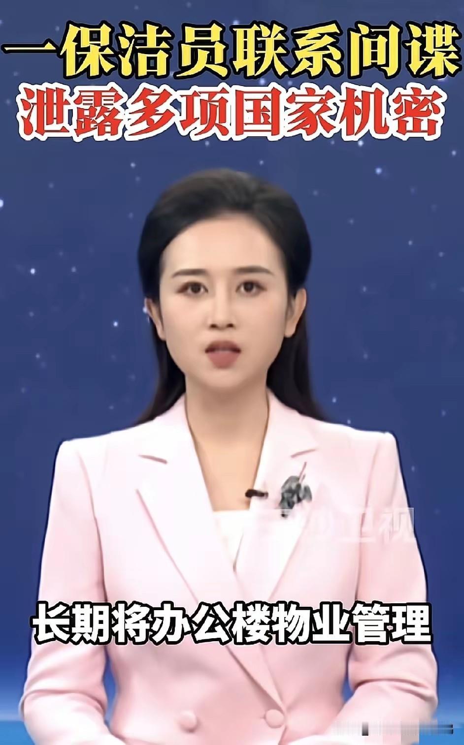 警惕！间谍渗透问题严重，国内保洁员与间谍勾结，导致机密泄露多次，需追责公司领导