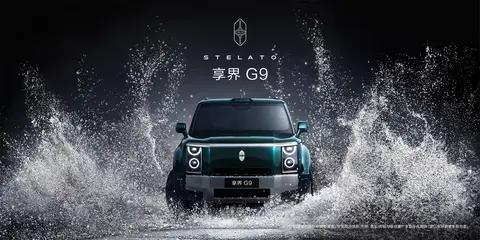兄弟们，享界G9今天官图发了！这车外观直接跳出了鸿蒙智行那套家族脸，前面整了个纵