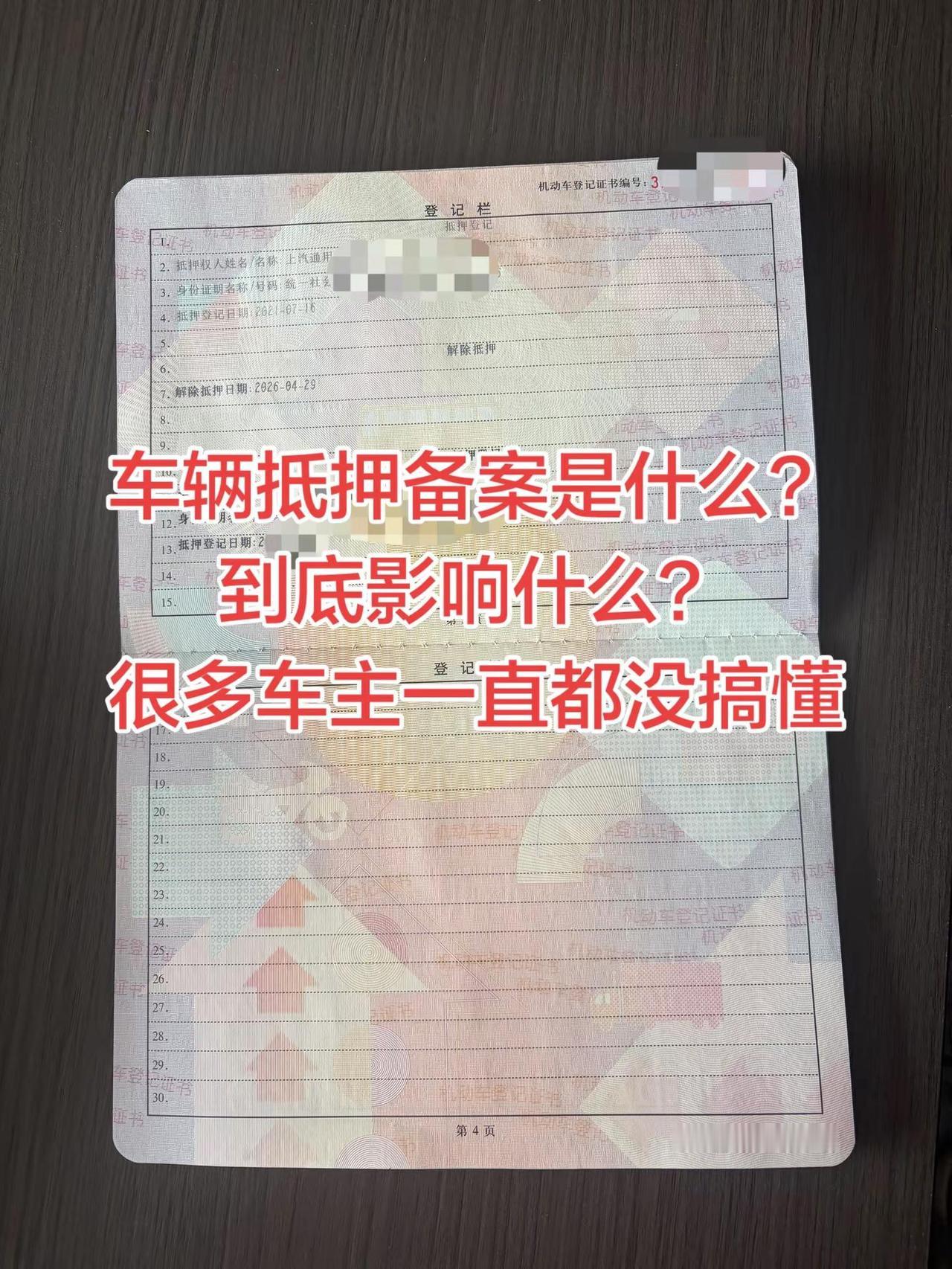 很多车友分期买车后，翻看绿本会发现有一行备案记录，心里总犯嘀咕：车子是不是不属于