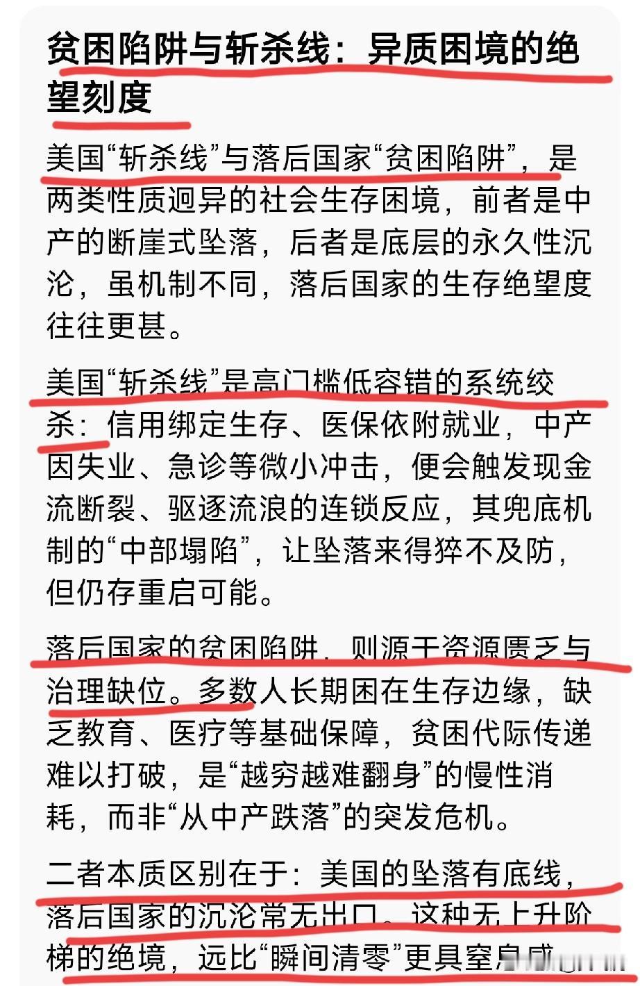 贫困陷阱与美国“斩杀线”豆包的分析非常有道理[赞]