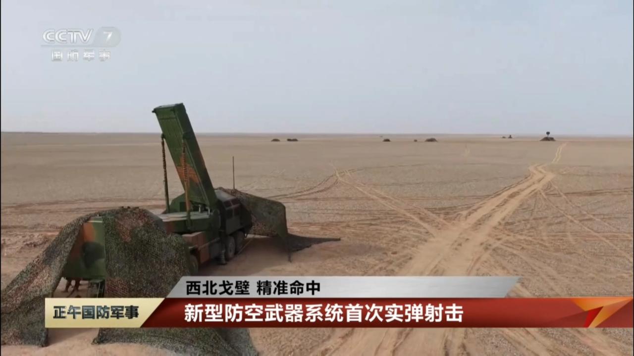 震惊了！我国新型防空武器系统，首次实弹射击画面公开曝光，这是什么型号？真的是