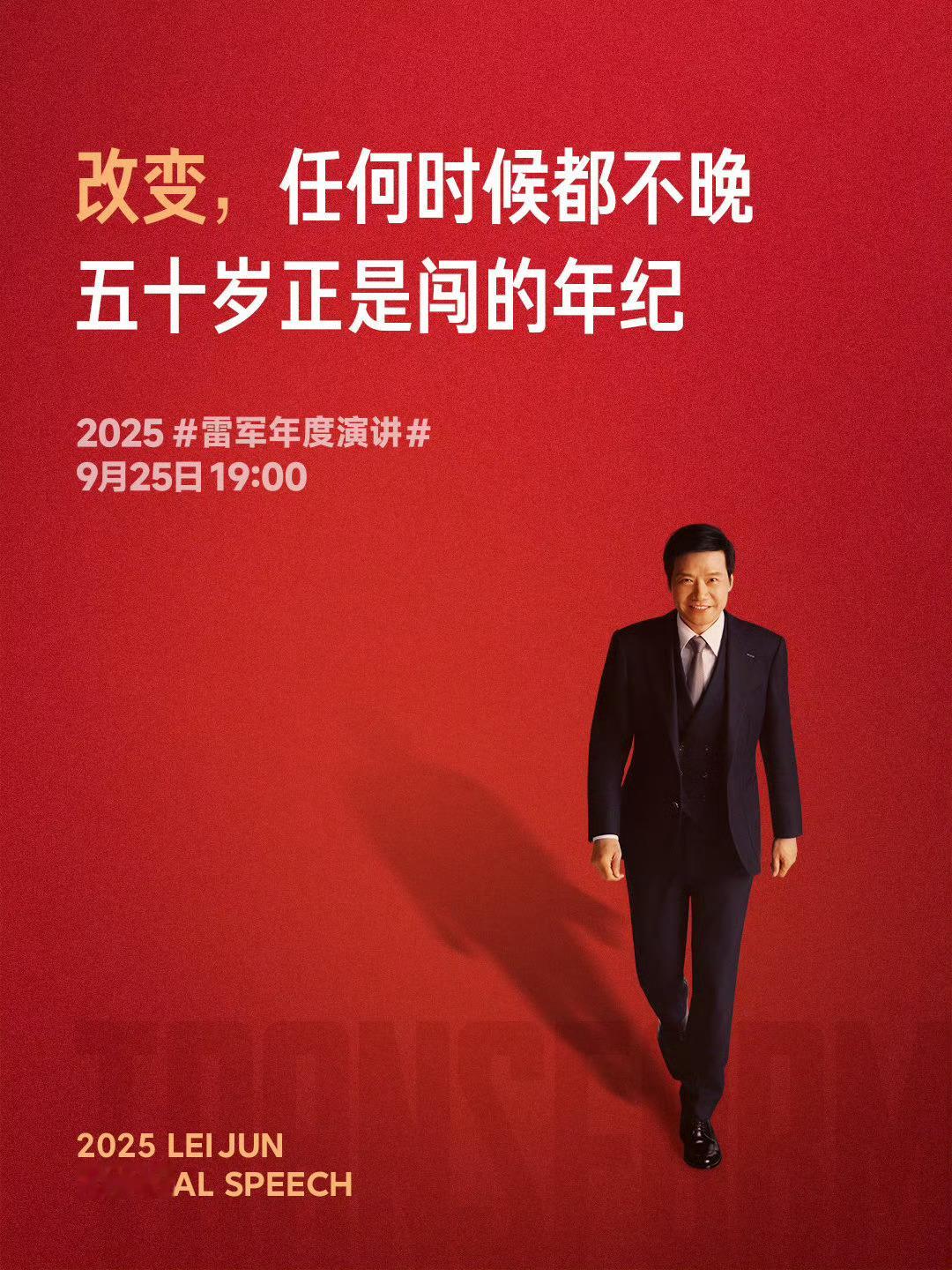 雷军之所以喜欢看雷大大的年度演讲，就是因为每次都正能量满满，收到很多启发，话说