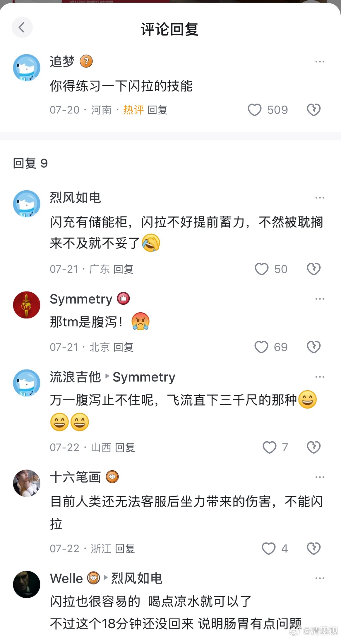 知乎上都是人才！闪拉分两种，准备到服务区就开始预热，练习自己的括约肌！（类似于闪