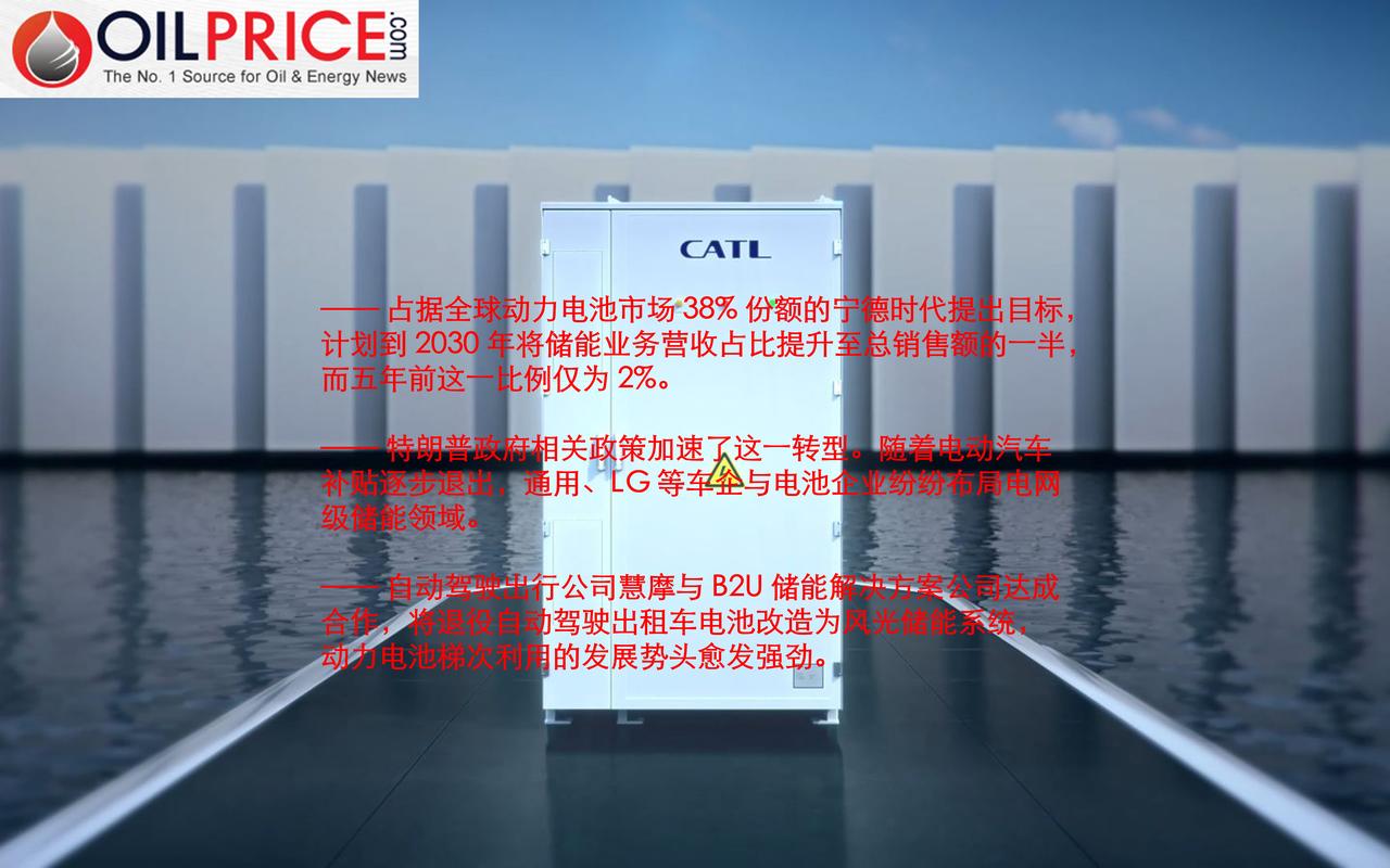 全球最大电池厂商逐步脱离电动汽车赛道，大步进军储能业务全球能源格局正在发生变