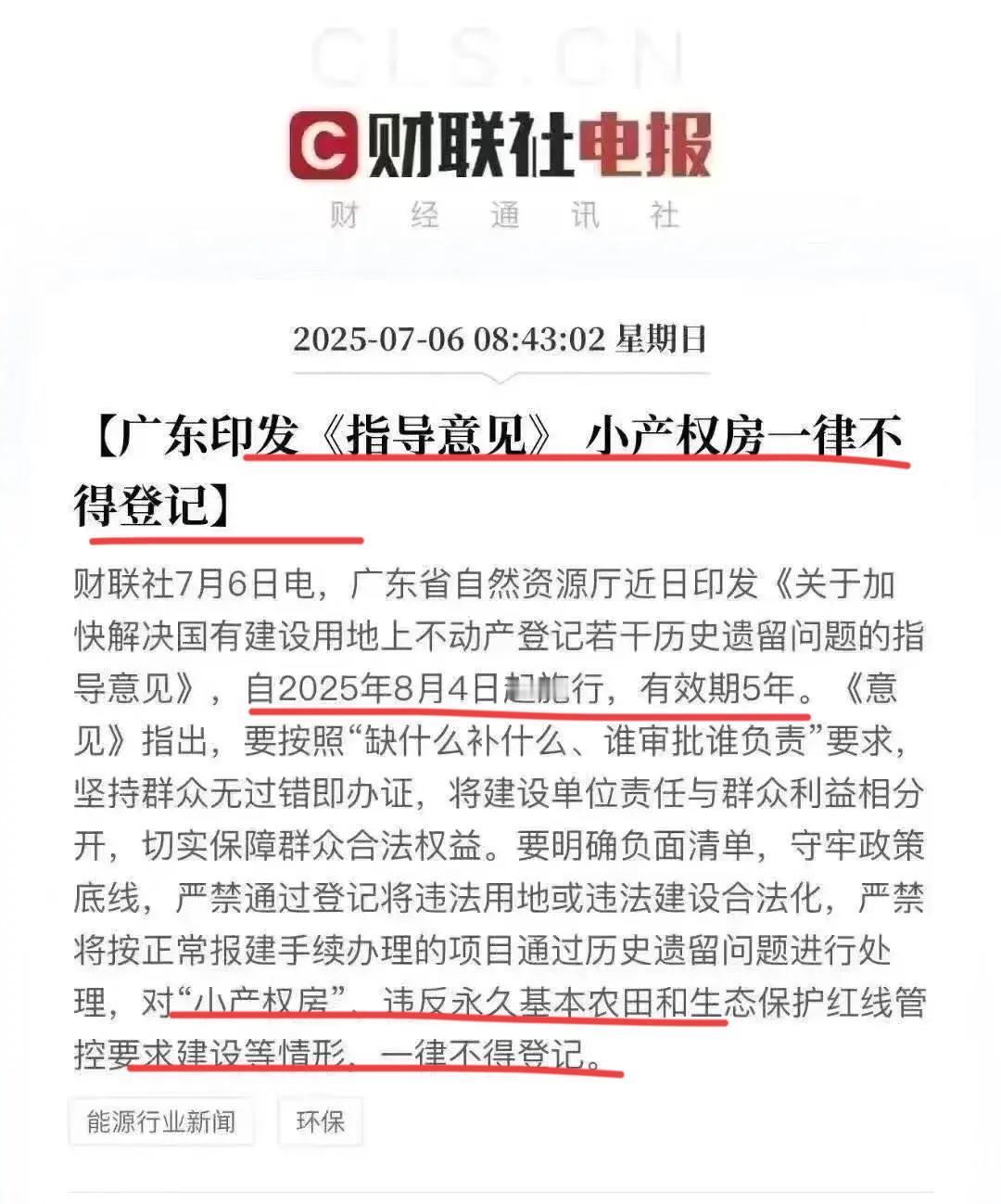 这回，一二线的房地产有救了！！广东已经宣布，小产权一律不准登记。这就等于堵死
