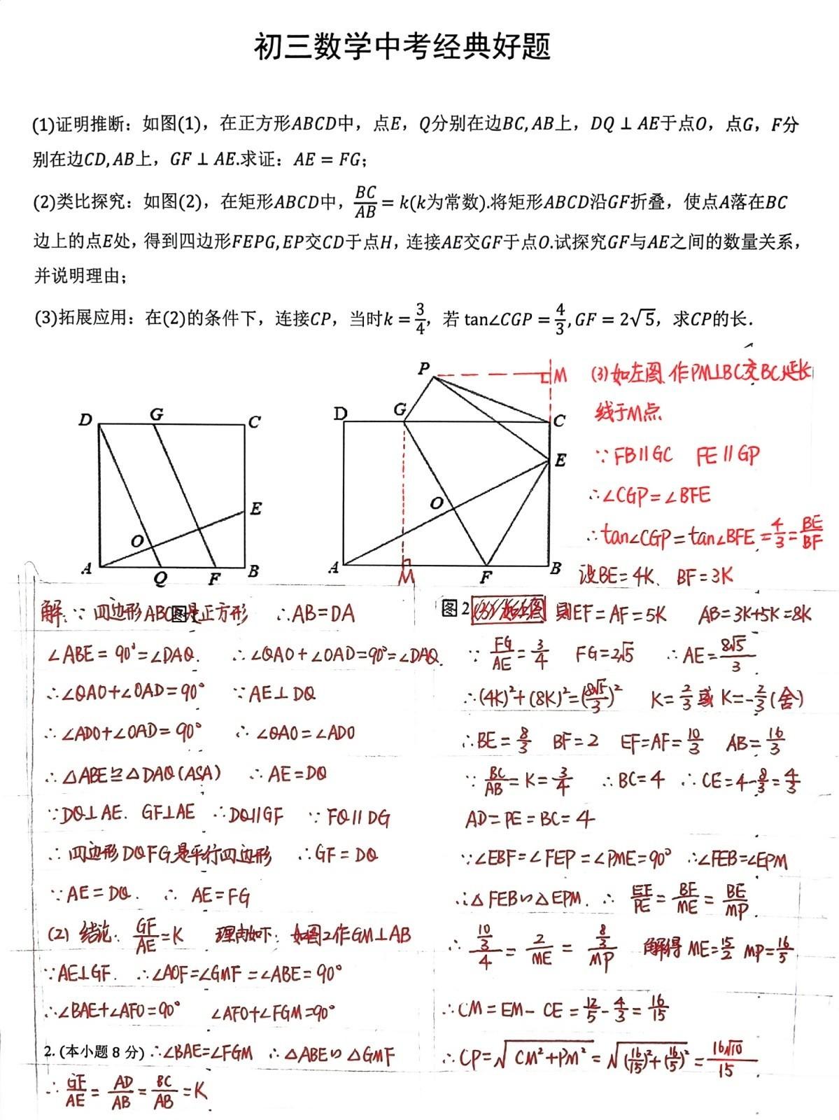 初三数学中考，每天分享一道经典压轴题，今天分享一道特殊四边形综合压轴题，主要考点