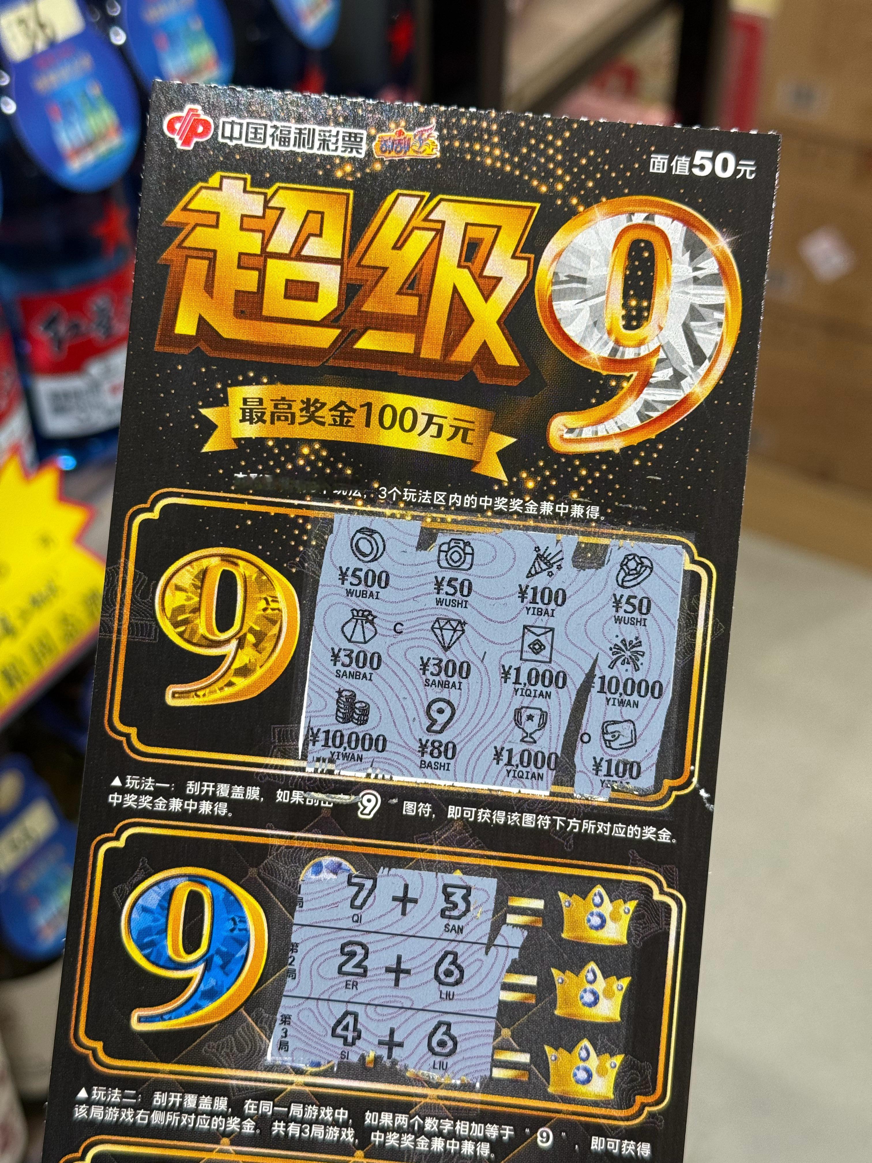 最近没咋刮刮乐…[捂脸哭]​​​