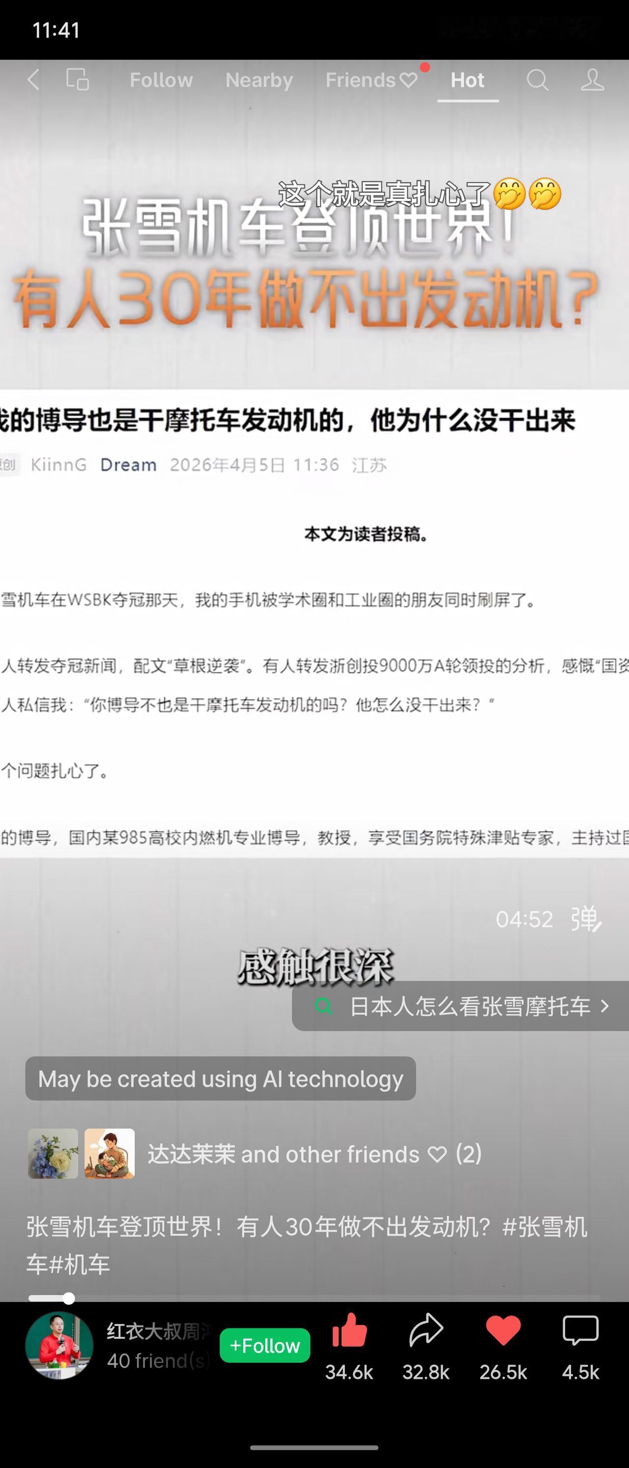 近日一篇机械发动机博士的文章火遍全网，文章直指自己985博导研究发动机30年，国