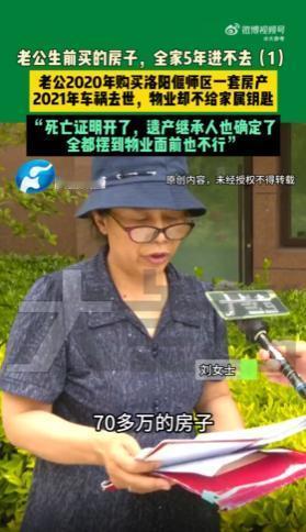 洛阳刘女士的遭遇，看了着实让人心酸。她的亲人离世，本就满心悲痛，还因去世老伴所购