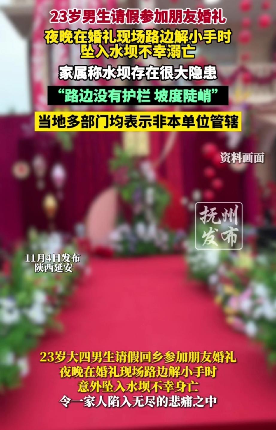 陕西延安，一名23岁的小伙参加朋友婚礼，夜晚在朋友家附近的公路边小便时，不慎滑落