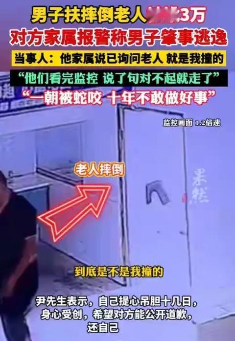 “真是寒心透了！”尹先生好心扶摔倒的老人，反倒被赖成肇事者，家属还张口要三万赔偿