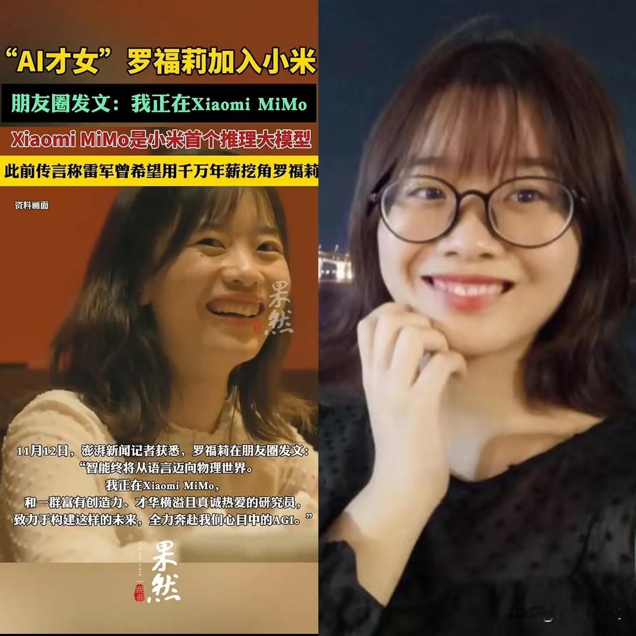 不查不知道，一查才知道，最近加入小米公司的罗福莉有多厉害。罗福莉，女，1