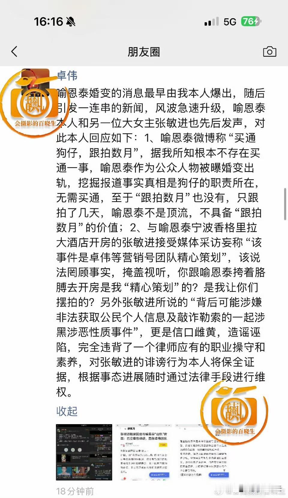 卓伟一口咬定喻恩泰和女律师有问题，并表示只跟拍了几天就拍到了，根本不需要跟拍几个