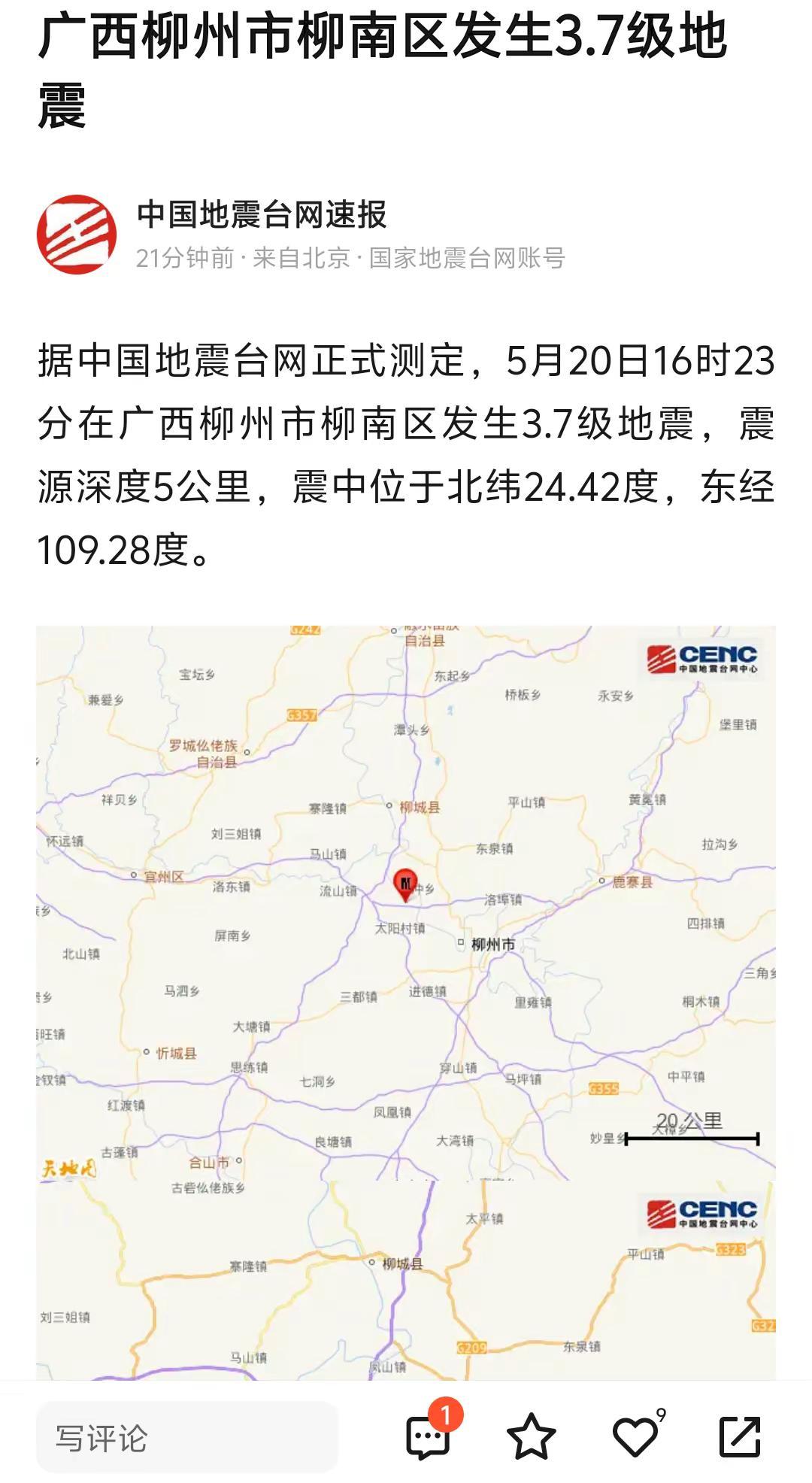 这么多余震