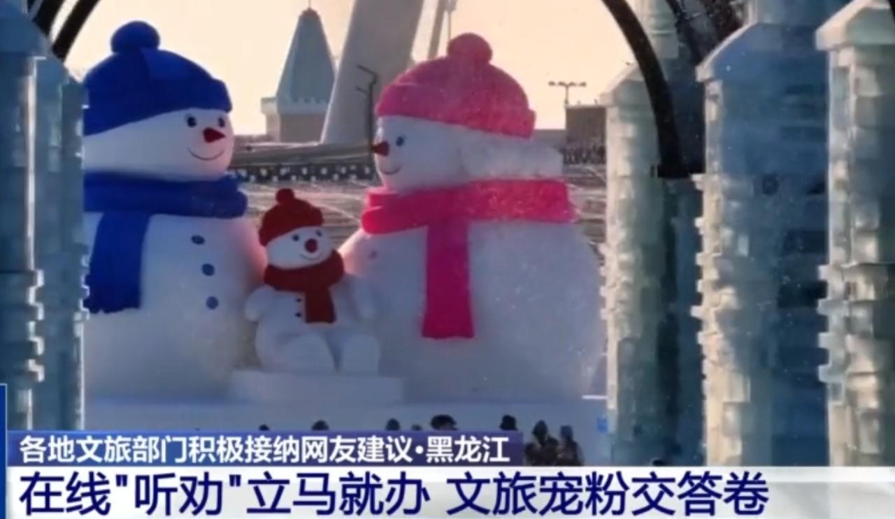 黑龙江文旅部门积极采纳网友建议，用“听劝”的诚意交出冰雪文旅新答卷。哈尔滨冰雪大