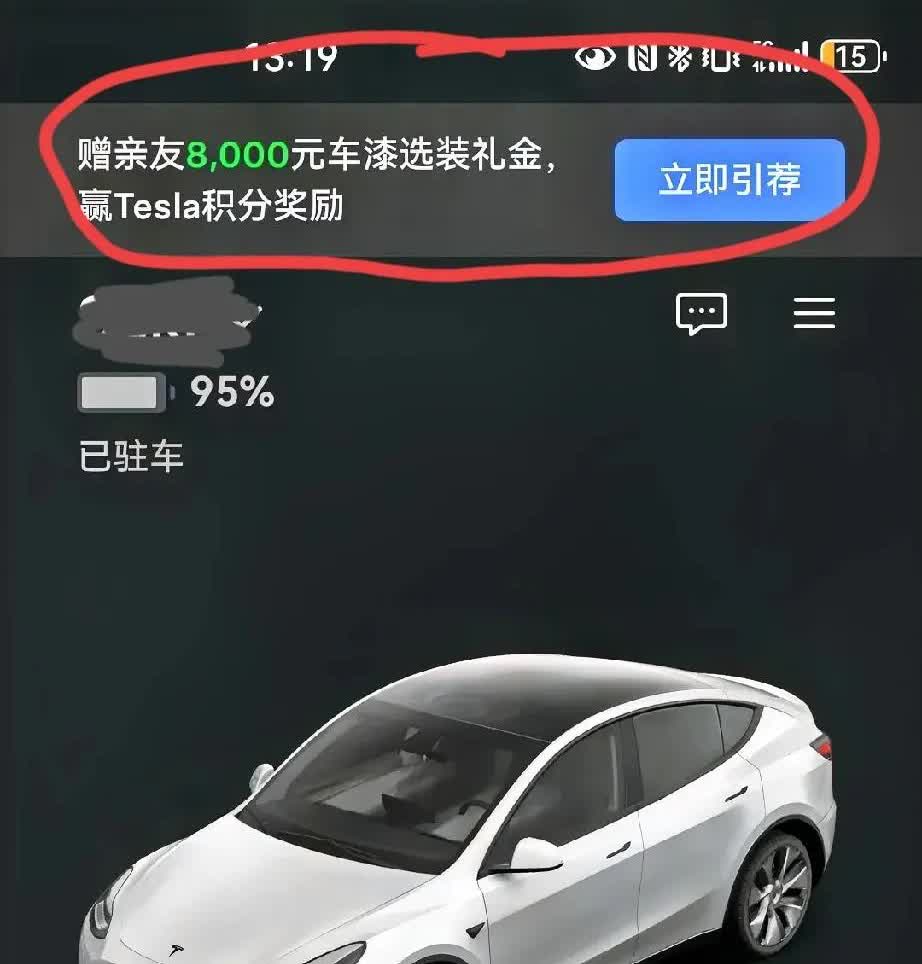 特斯拉要做死吗？升级APP后弹这么一个玩意，还没法关，这是认为老车主都特斯拉死忠