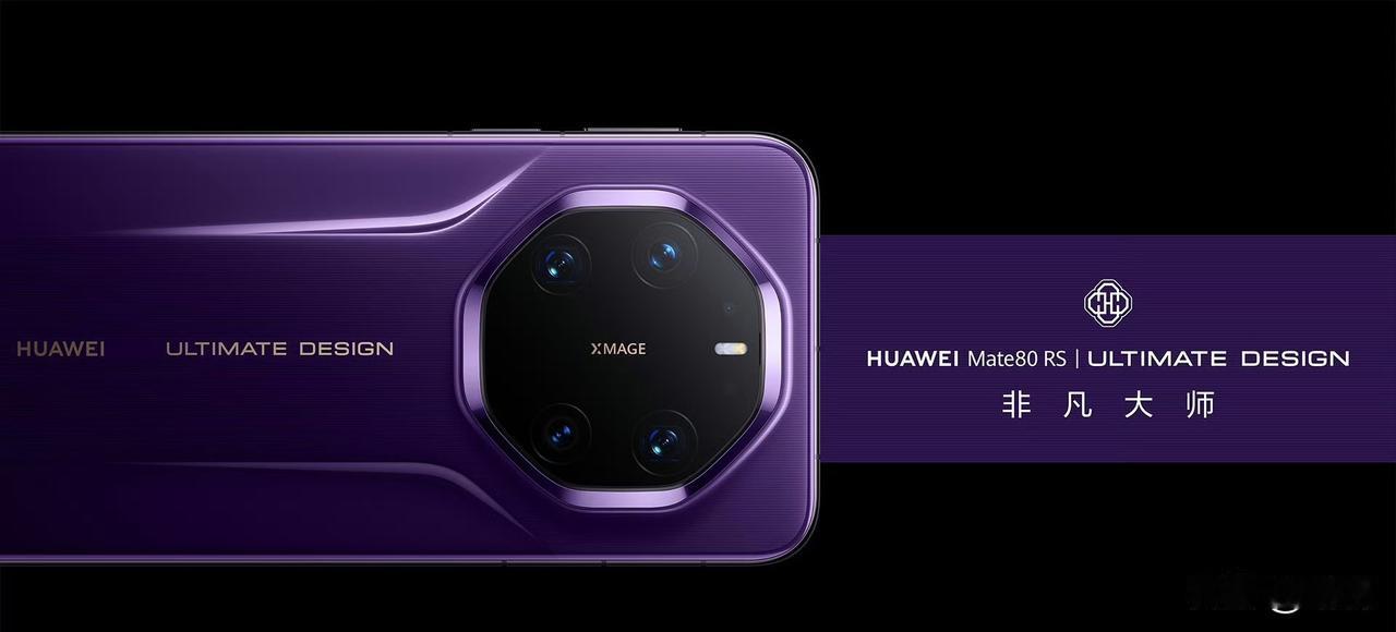 华为今年流行色，是紫色。华为即将推出新款，有手机、手表与可穿戴设备。高端