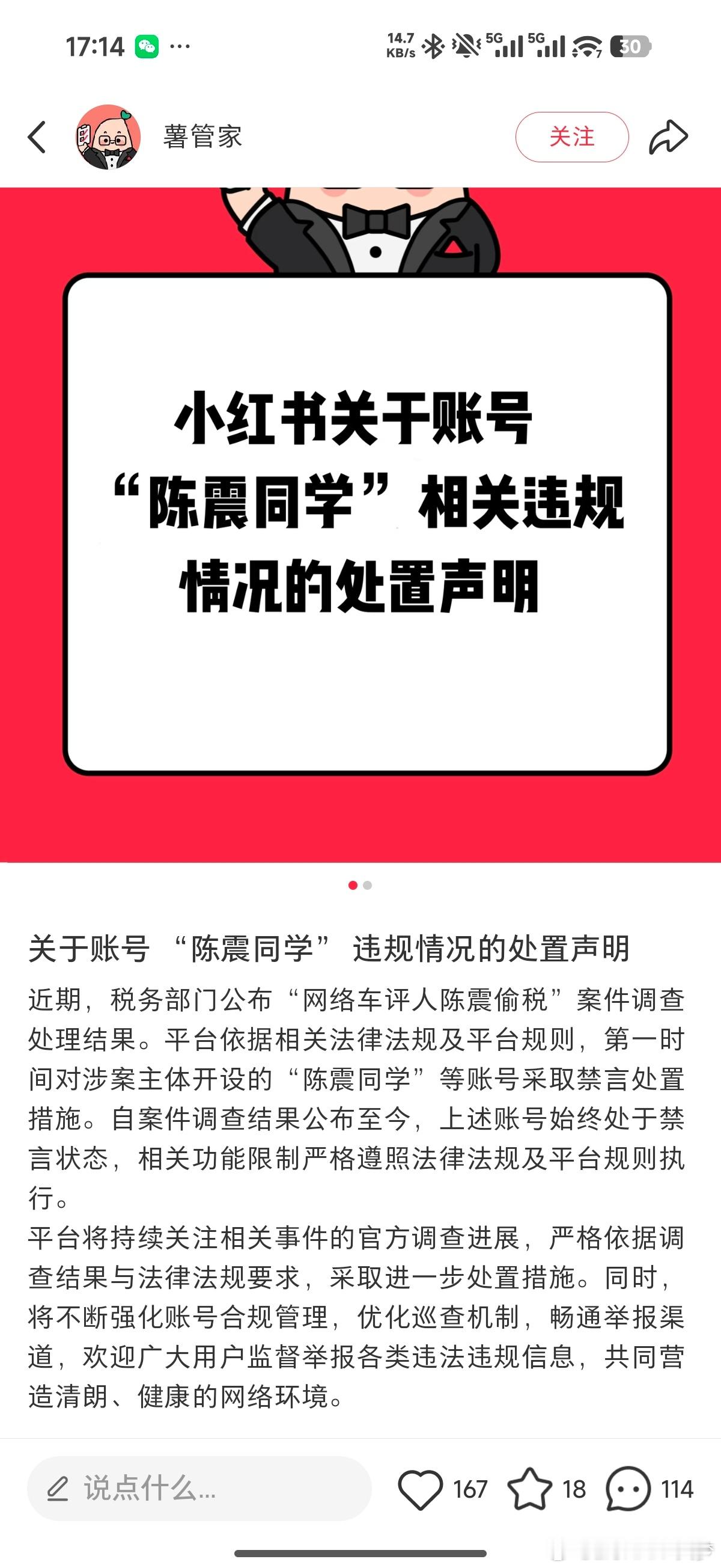 小红书官方也发了，什么意思已经很明确了。我是真不知道为什么还有人在期望陈震偷税了
