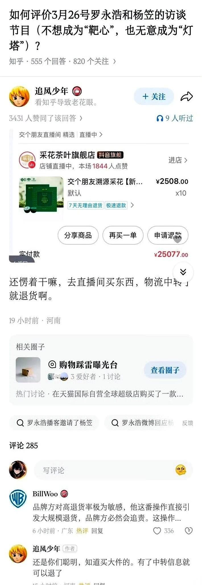 就因为罗永浩说了一句支持杨笠的话，他的“交个朋友”直播间，后台订单量瞬间爆了。