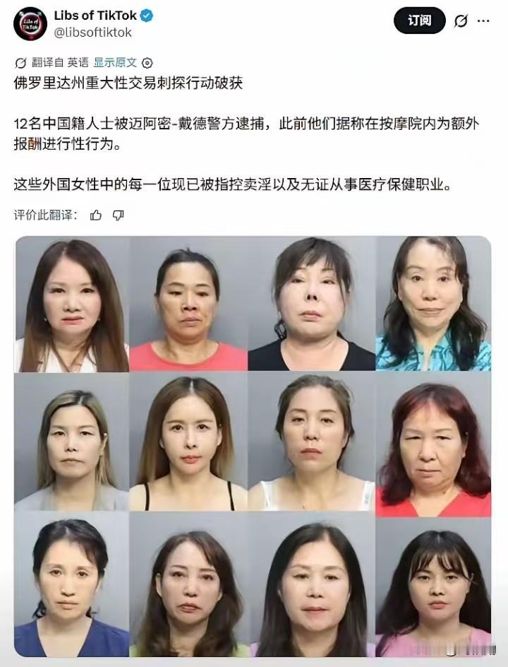 佛罗里达这次扫黄的照片，评论区里“外国人的口味果然不一样”成了热梗。其实这背后哪