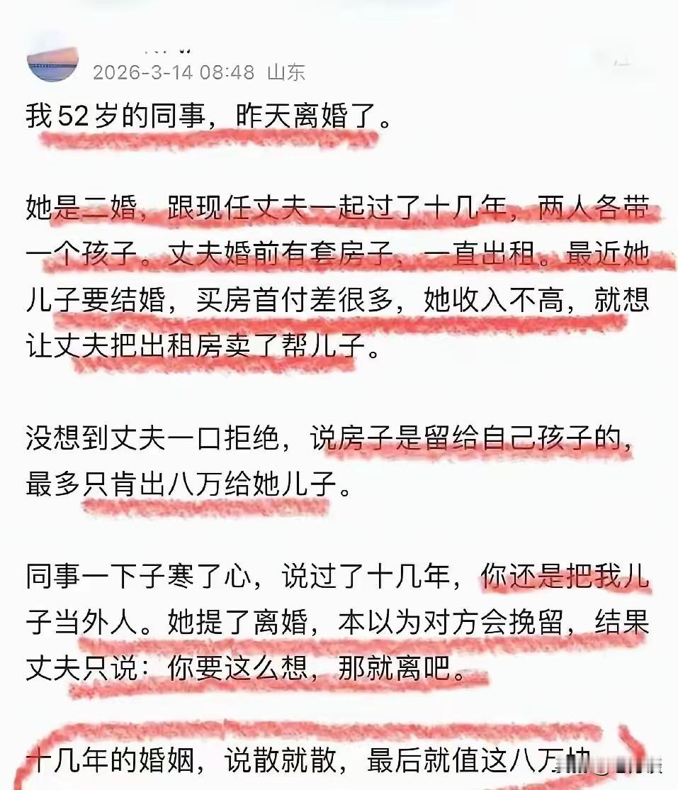 看到网友吐槽自己的二婚老公，在自己的孩子结婚还欠彩礼时，只愿意拿出8万块钱愤