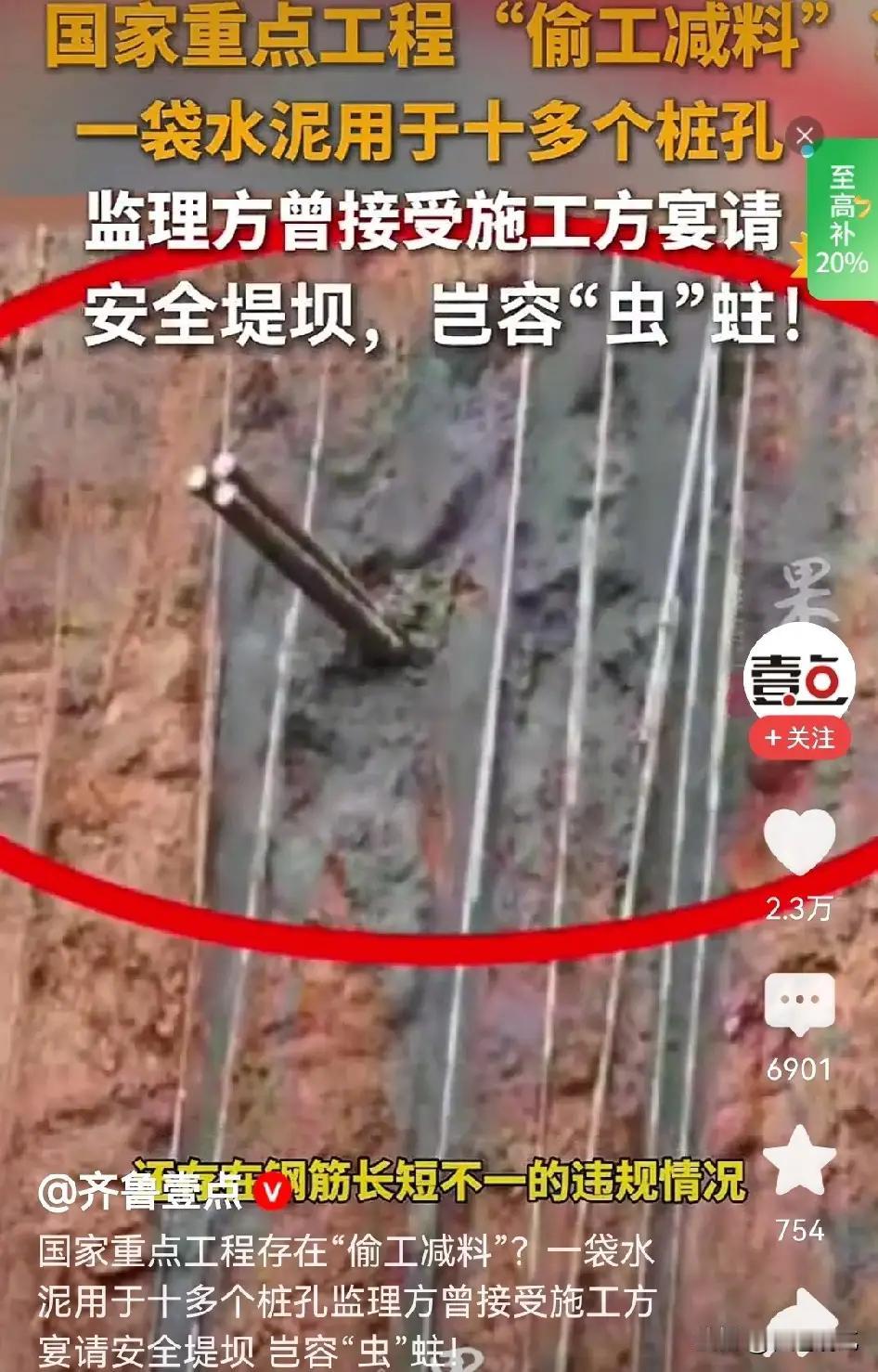 人有多大胆，地有多大产！75亿大坝项目，被工人举报严重偷工减料！这样的豆