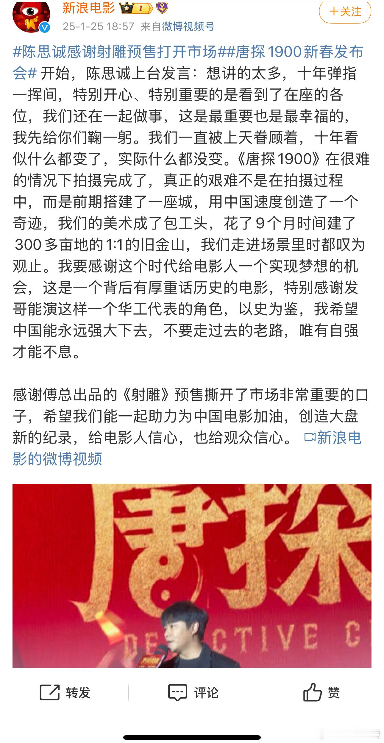 陈思诚感谢射雕预售打开市场陈思诚发布会说感谢《射雕英雄传侠之大者》预售撕开了电