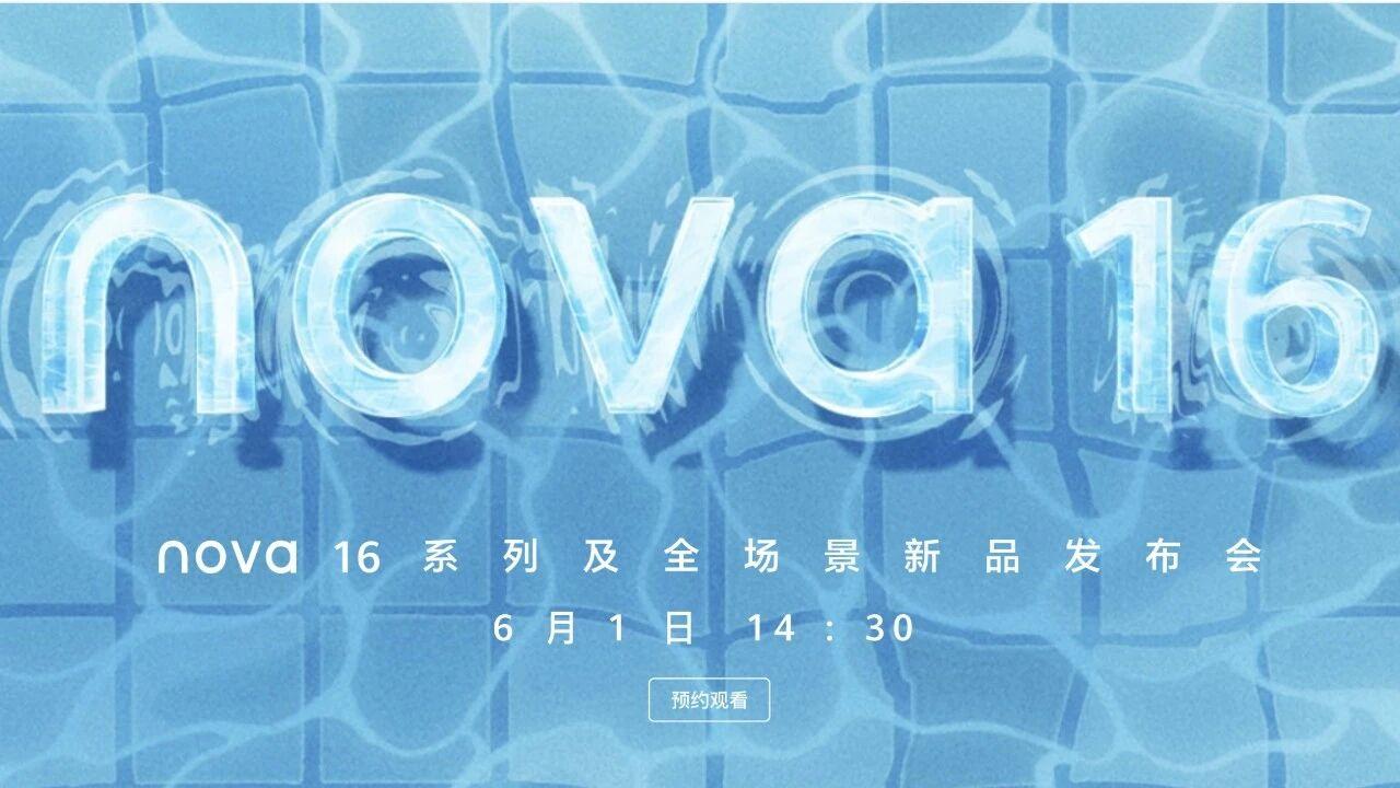 华为nova16定档6月1日：十年了，它终于不装了华为这是要把中端机市场杀穿了