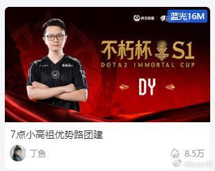 晚上ame要去Dy队替补，迎战超哥队！dota2dota2不朽杯​​​