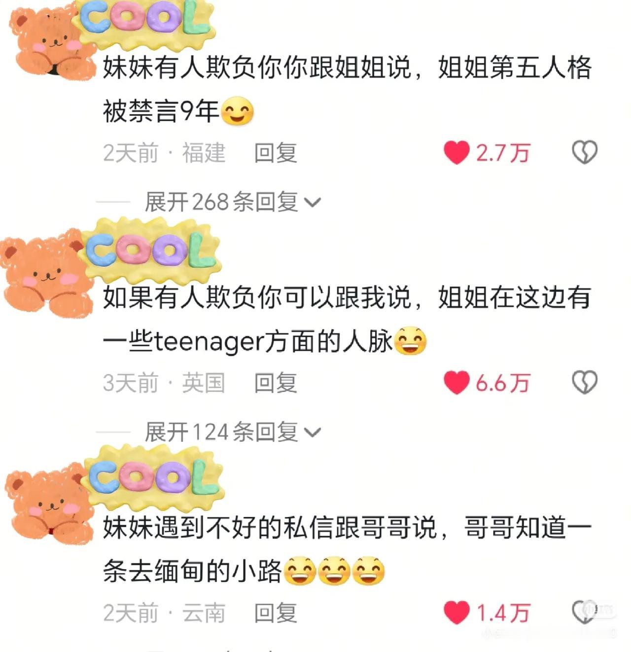 史上最权威的评论区出现了！起因是有人在一个小妹妹评论区说了不好的话，于是史上最