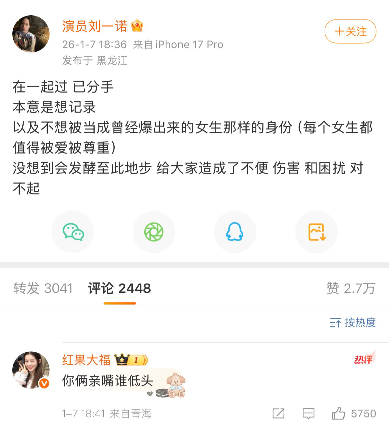 我要被热评笑吐了檀健次刘一诺已分手