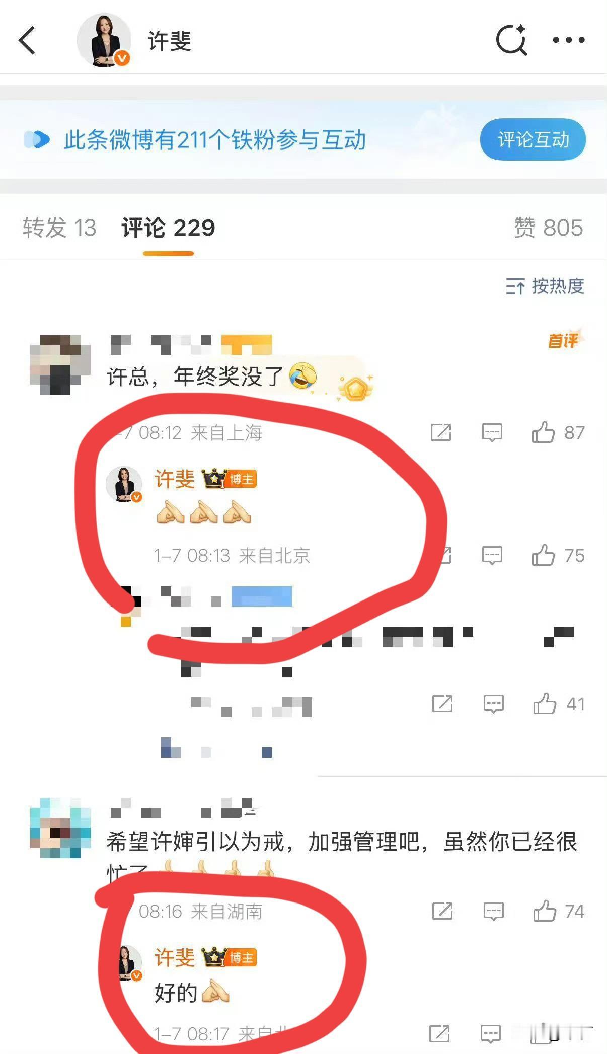 小米许斐回应被通报批评，并且取消2025年度奖金！今天中午，小米CMO许斐，