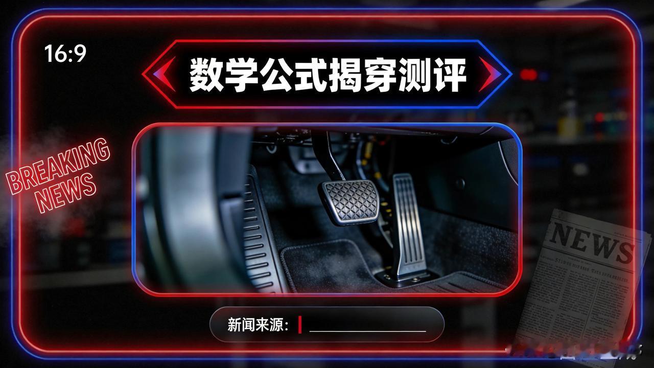 远方青木质问懂车帝，为何十天无人复刻？车帝测刹车被"数学反杀"懂车帝测刹