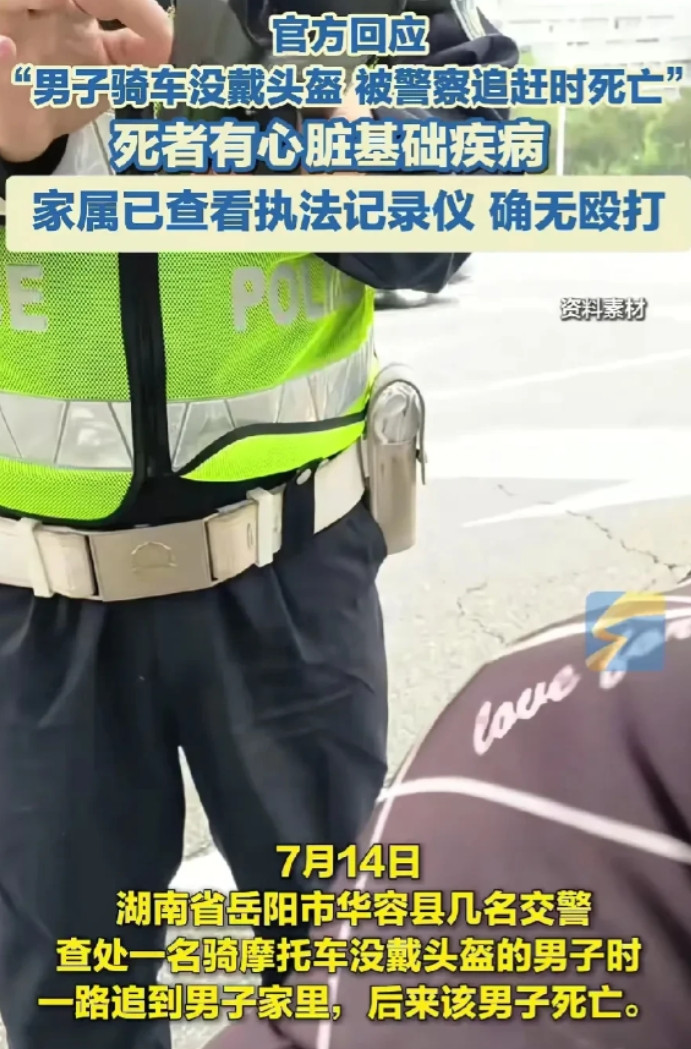 真相大白！湖南被警察追赶死亡的52岁男子，确有心脏基础病，家属已查看执法记录仪，