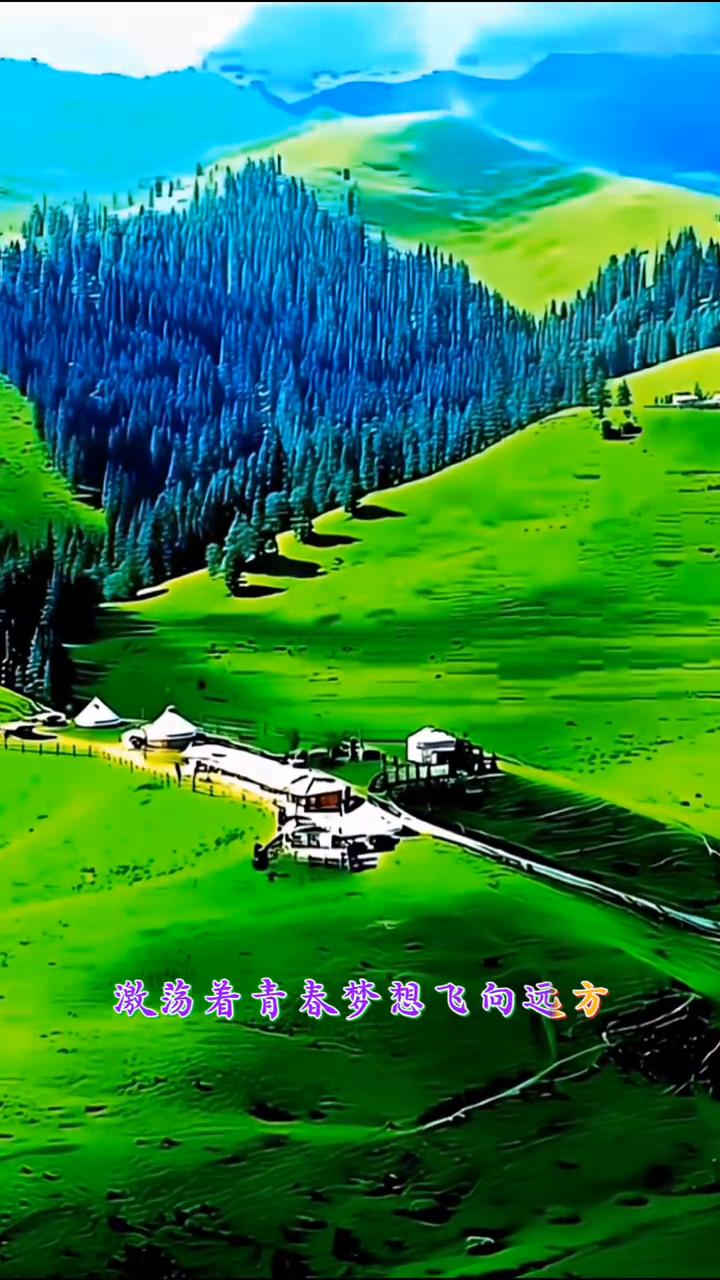 《天堂草原》。雄鹰飞翔在天堂草原，望不尽辽阔的绿色海洋。牛羊骏马是草原上流动的