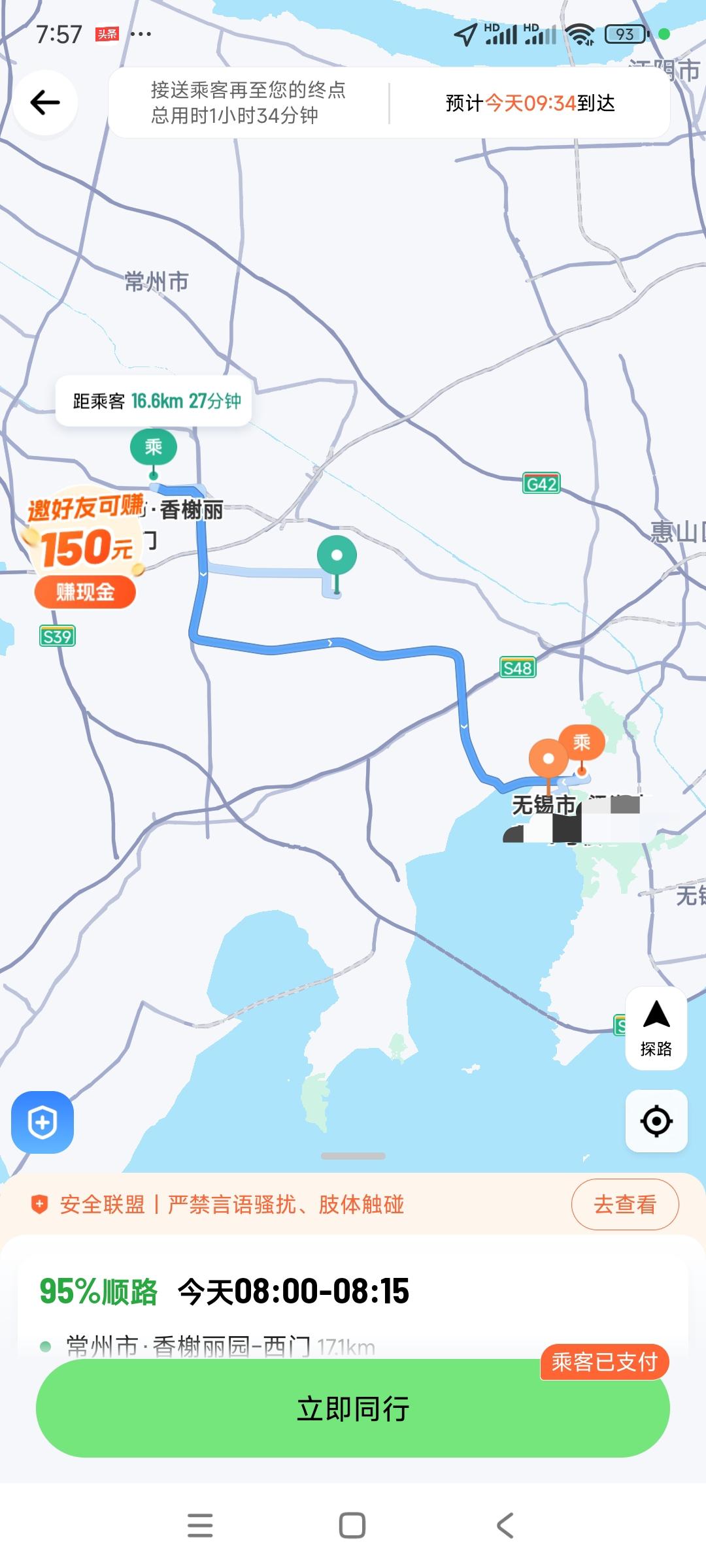 弱智的滴滴顺风车今天计划带着老伴去无锡逛逛。油价这么贵，想顺风车带个人，降低点