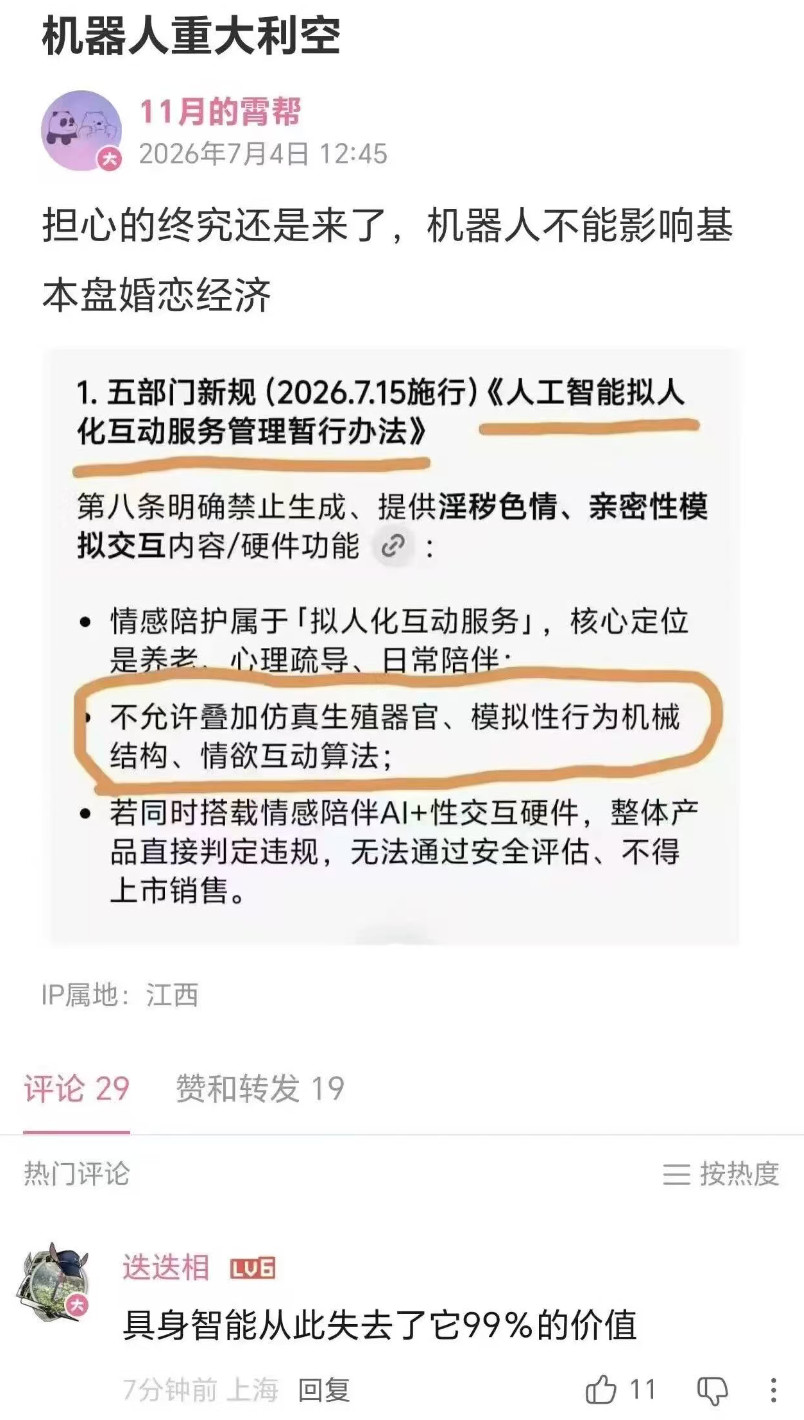 我怀疑再点优必选，毕竟他前几天发布会的性特征太明显了