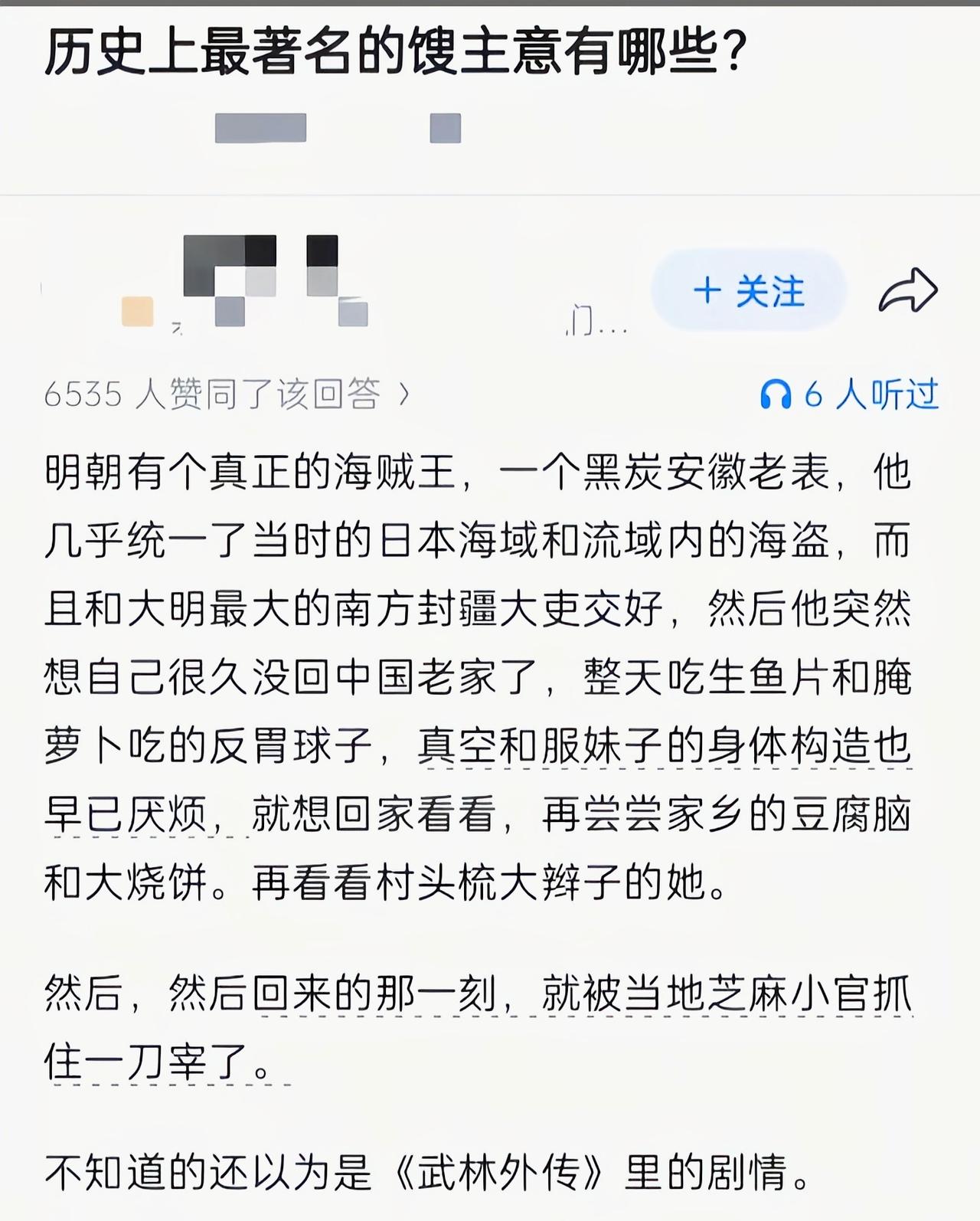 说的是汪直吧[吃瓜]